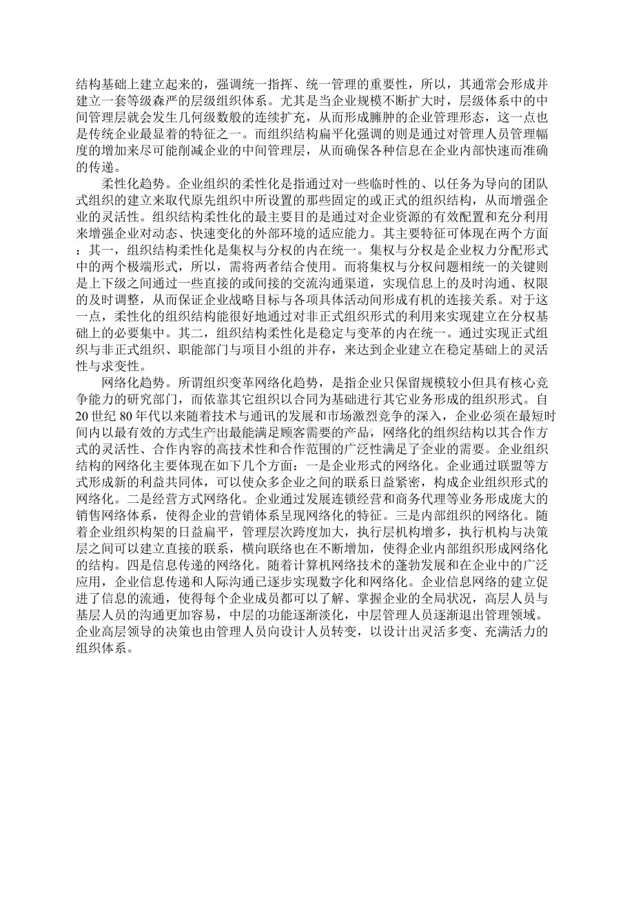 浅谈职能制组织结构再造的几点思考.docx_第3页