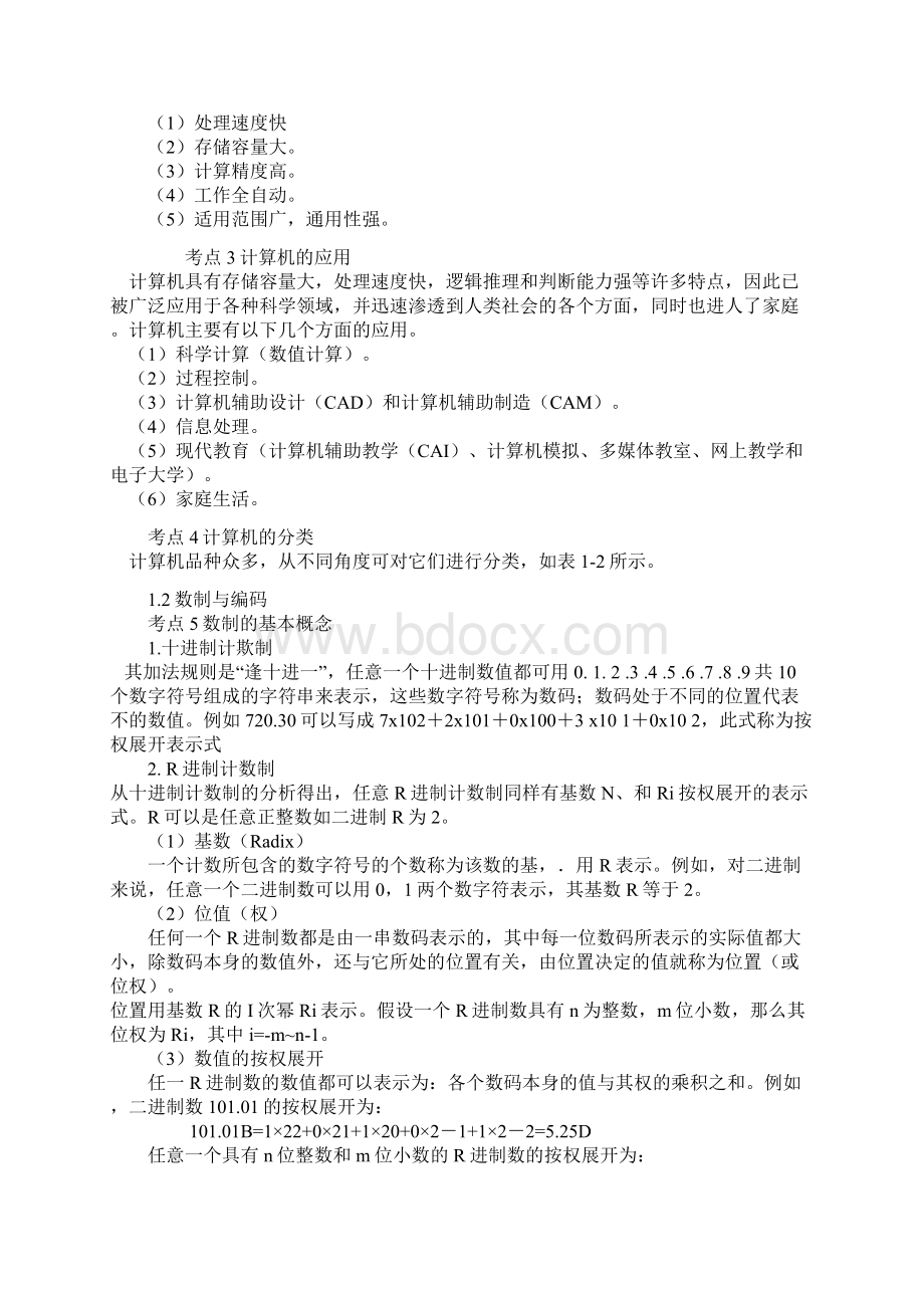 全国计算机一级考试复习资料.docx_第2页