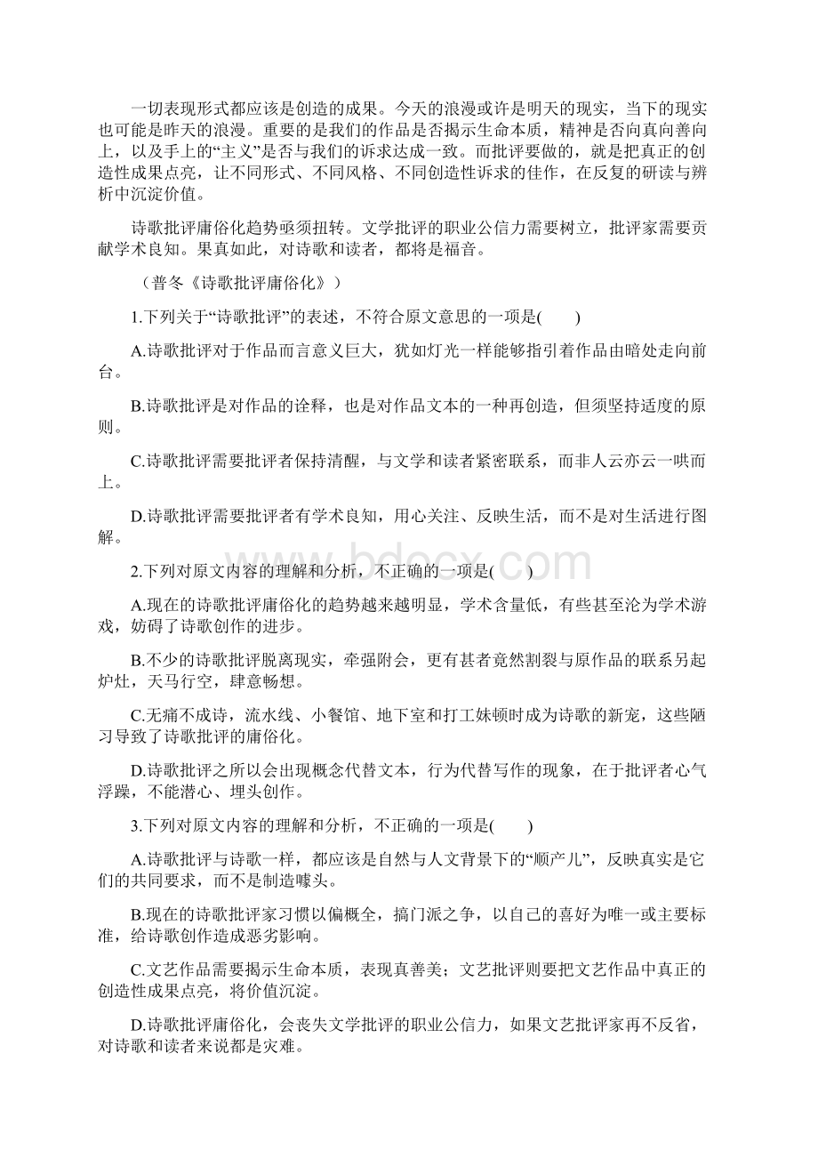 学年河北省辛集中学高一上学期第三次阶段考试语文卷.docx_第2页