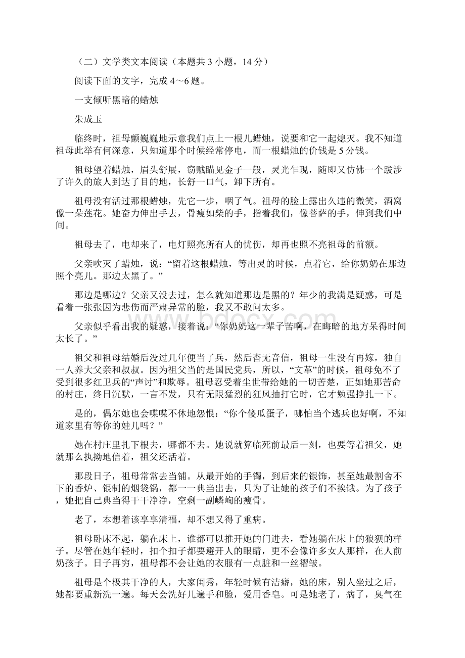 学年河北省辛集中学高一上学期第三次阶段考试语文卷.docx_第3页