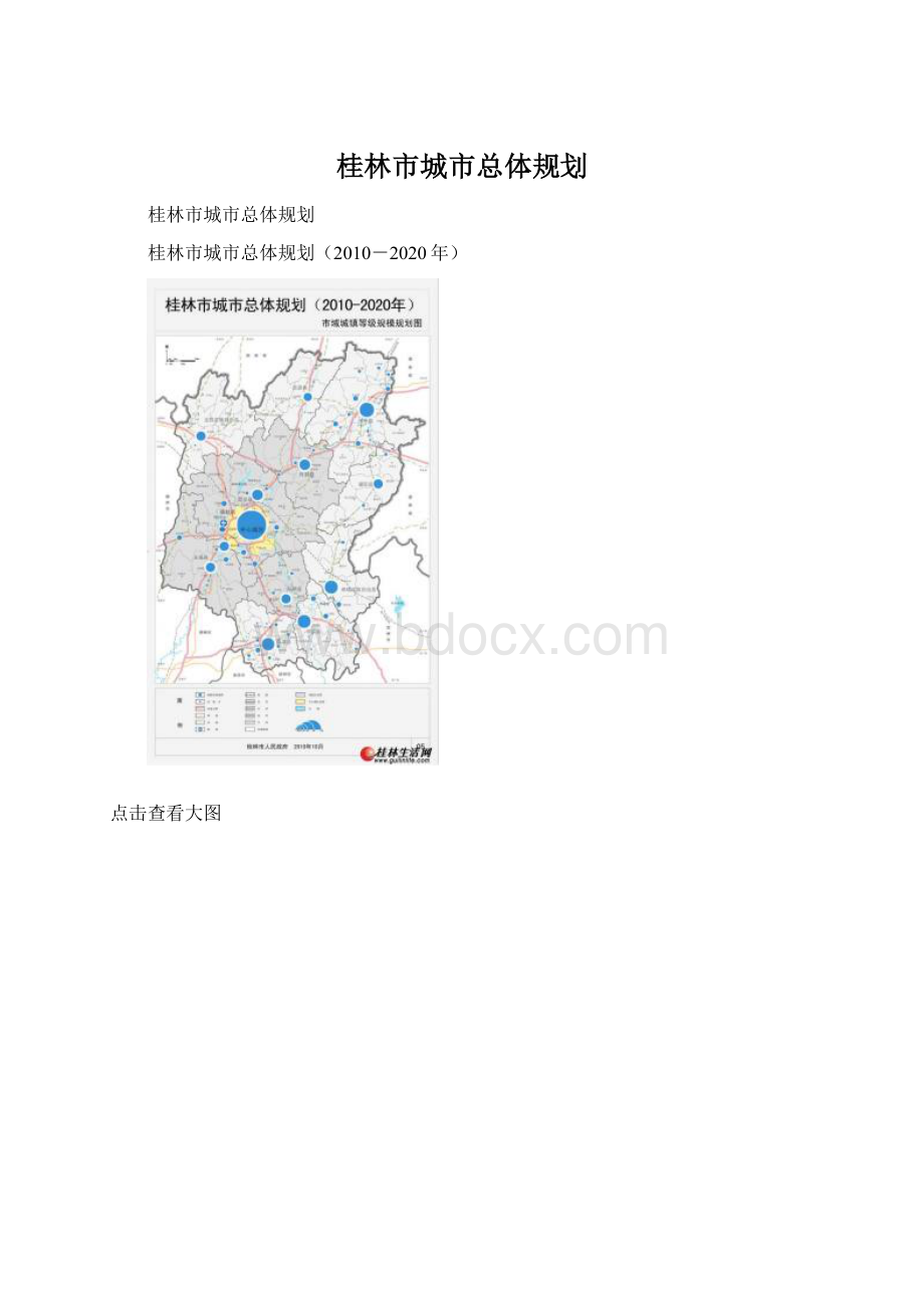 桂林市城市总体规划.docx_第1页