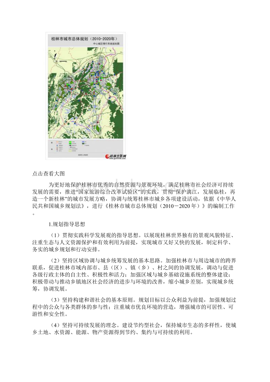 桂林市城市总体规划Word格式.docx_第3页