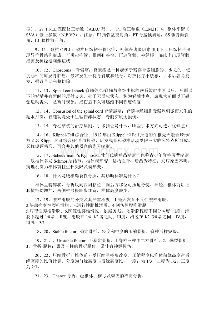 骨外科学名解及问答试题精选.docx_第2页