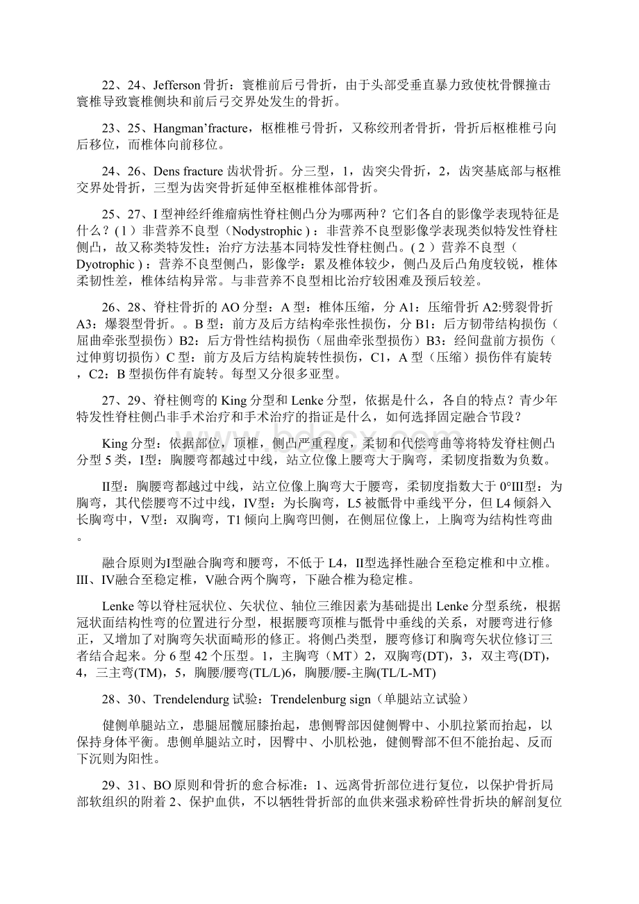 骨外科学名解及问答试题精选.docx_第3页