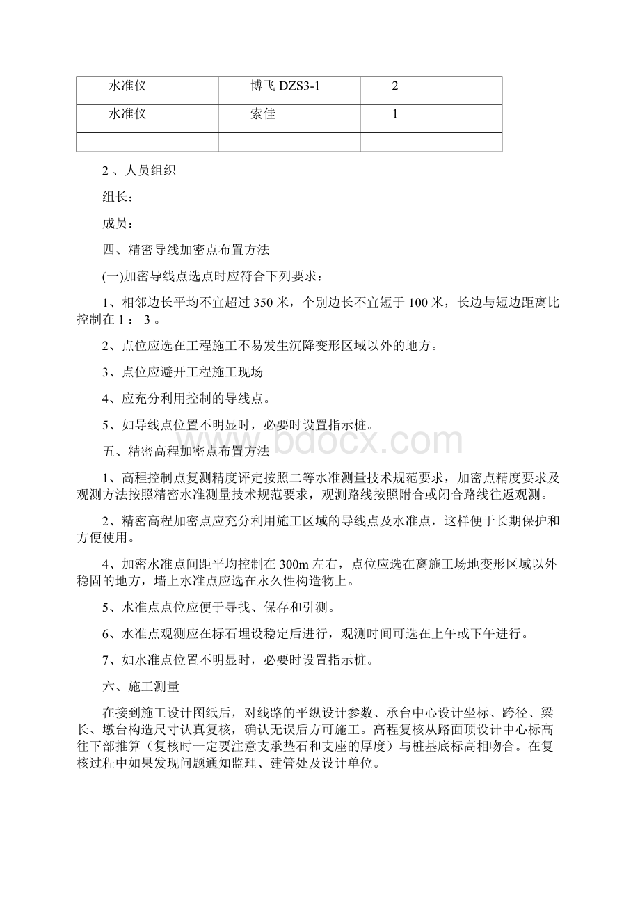 公路施工测量方案设计.docx_第2页