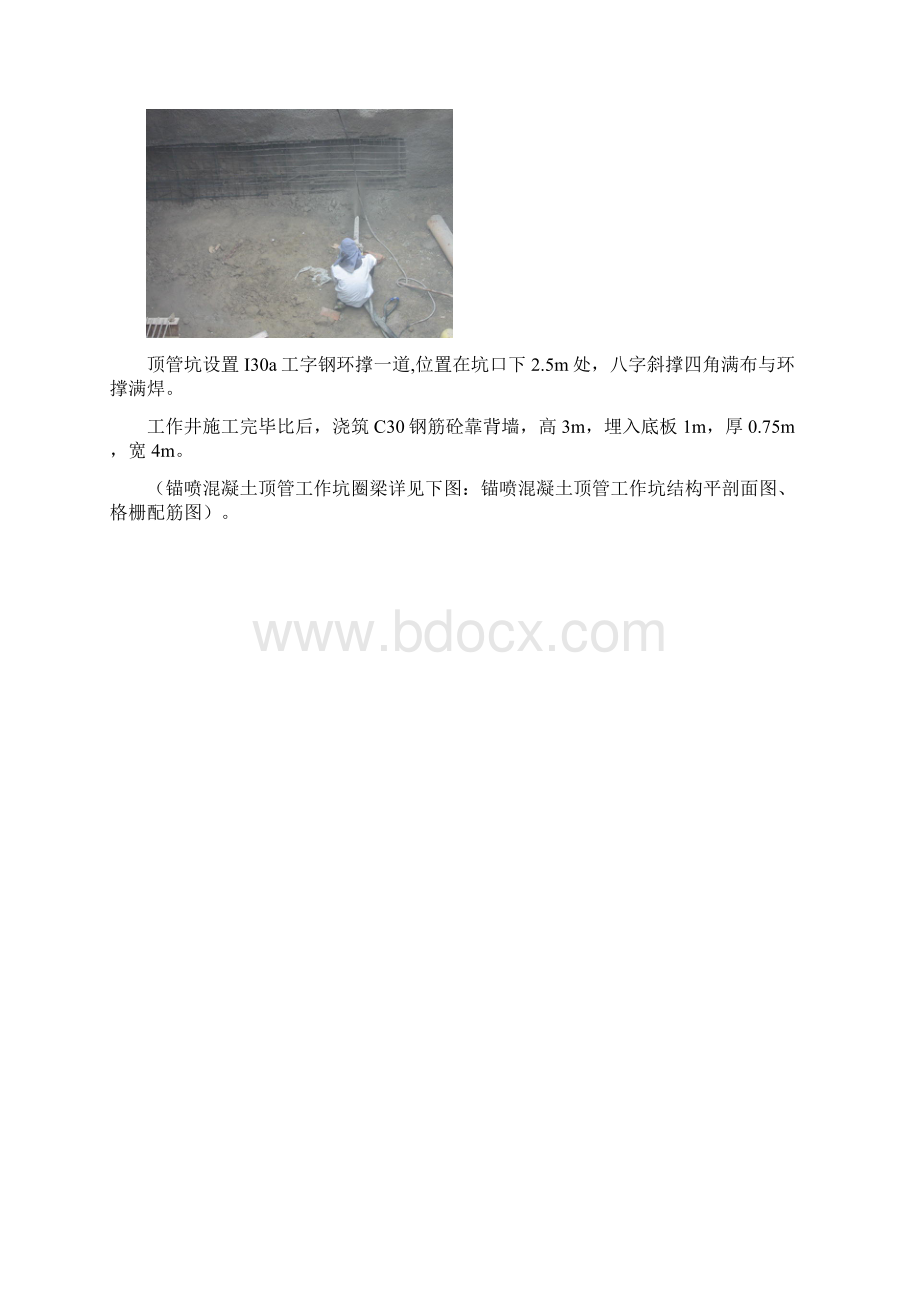 顶管坑支护设计及计算.docx_第2页