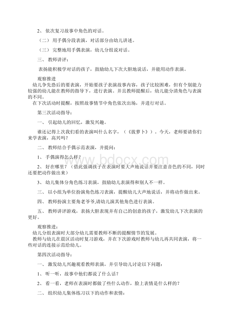 小班第一学期表演游戏上.docx_第3页