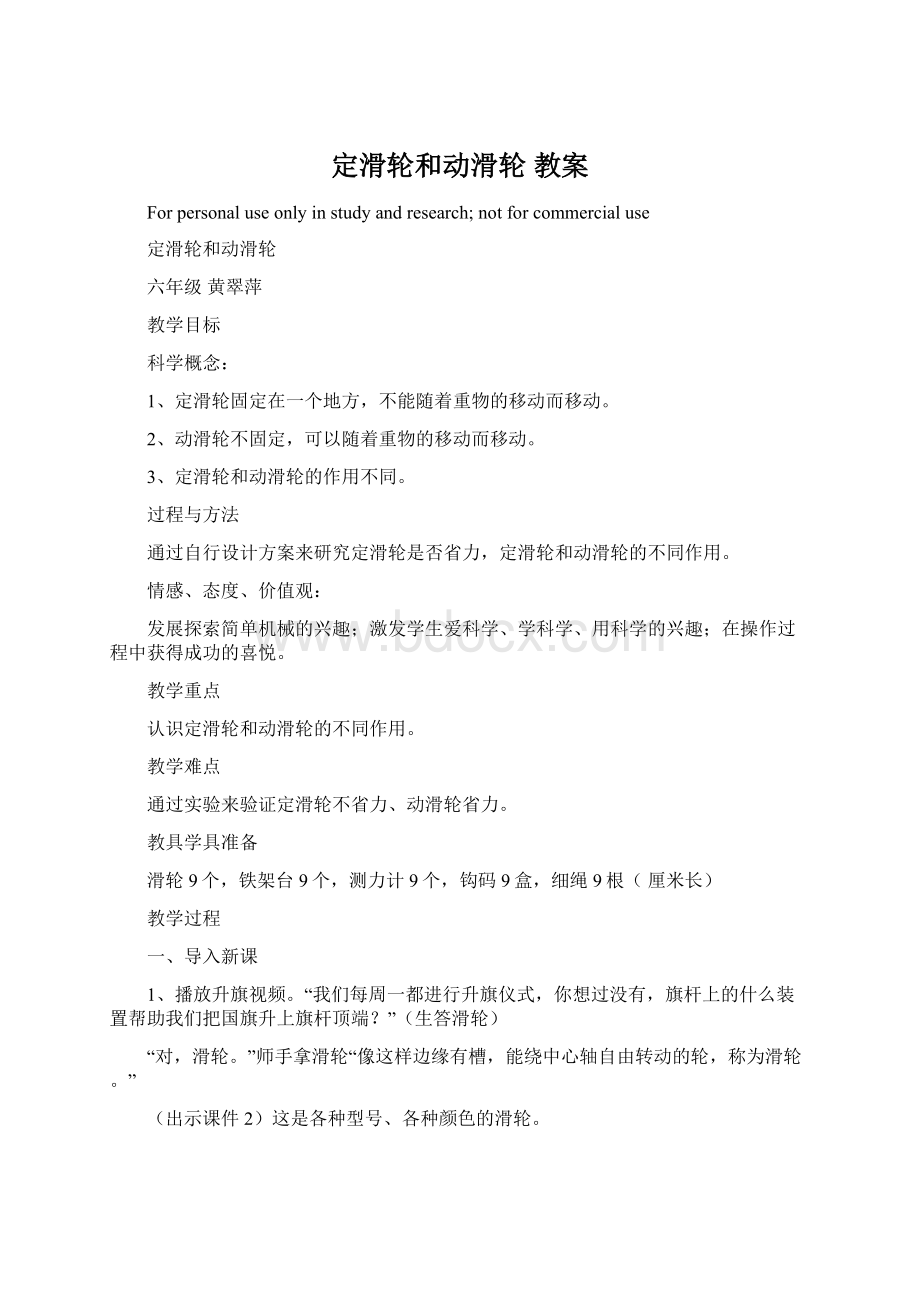 定滑轮和动滑轮 教案.docx_第1页