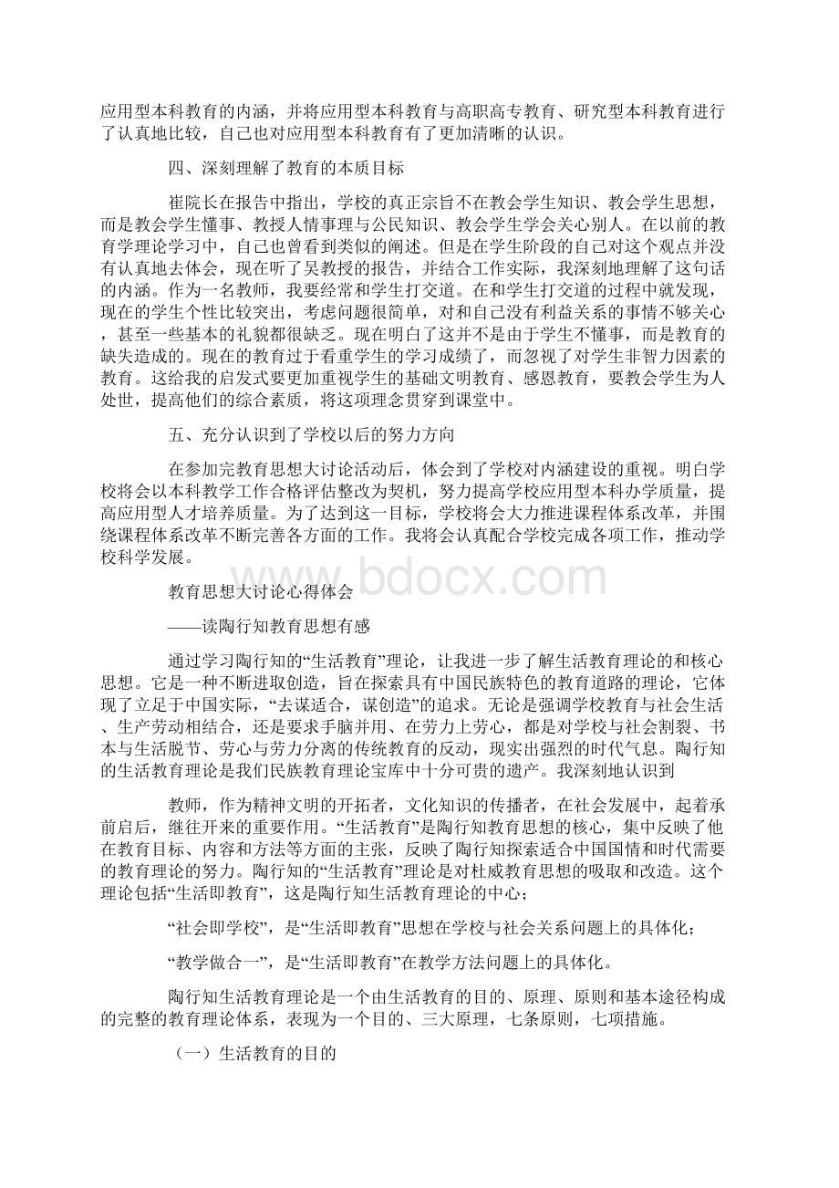 教育教学思想大讨论心得体会.docx_第2页