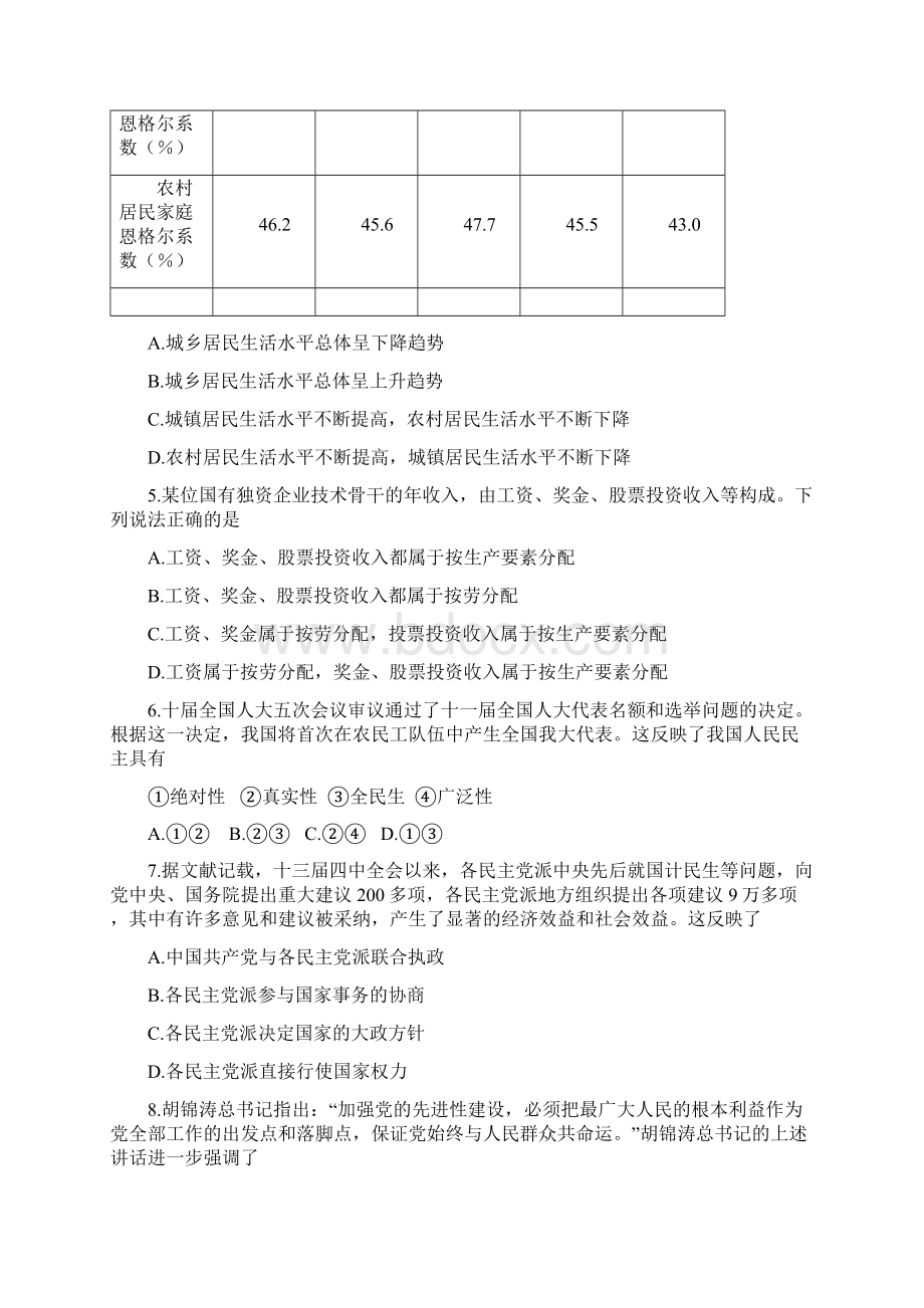 高考文科基础卷广东.docx_第2页