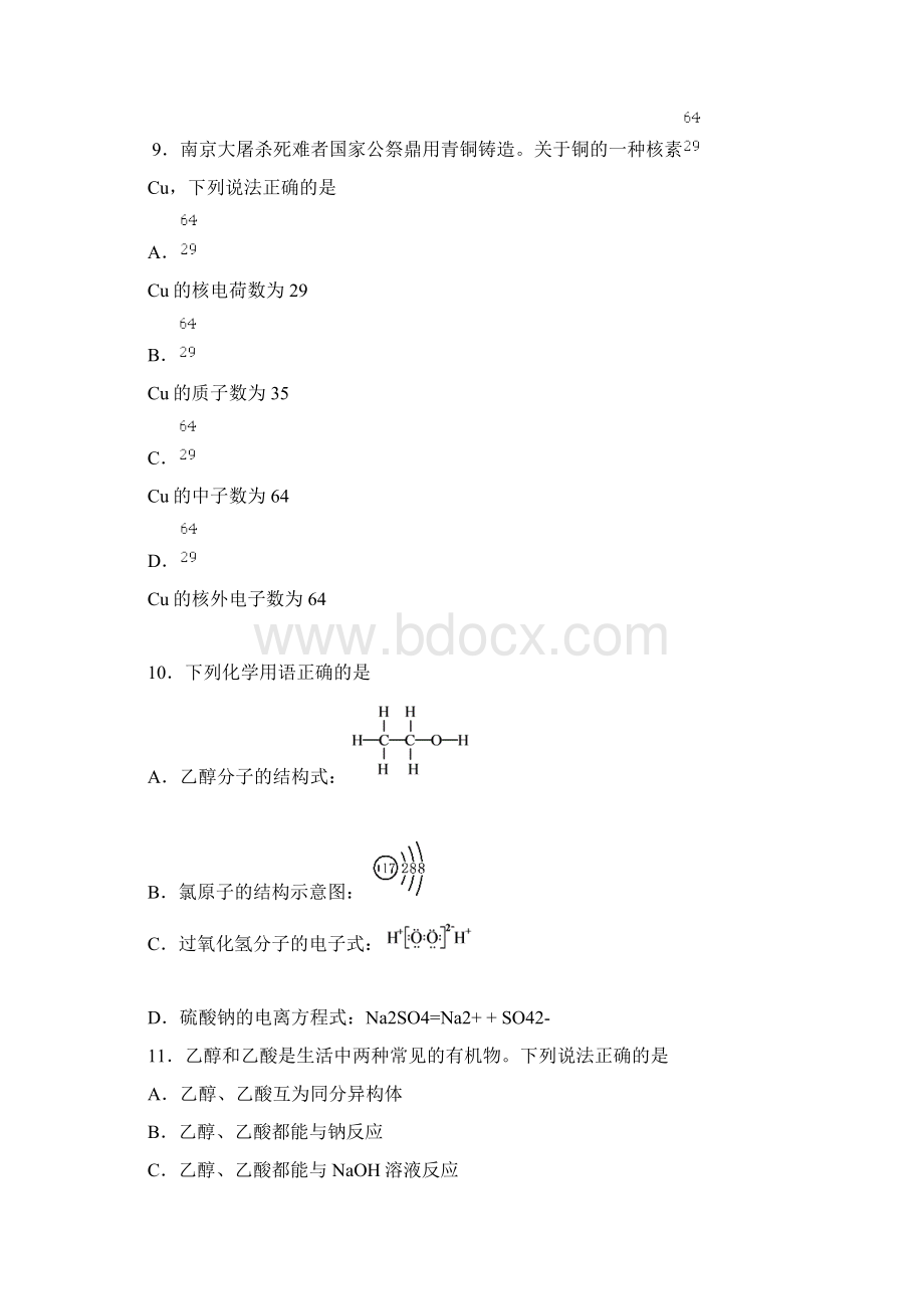 江苏省南京市普通高中学业水平测试训练样题化学试题及答案.docx_第3页