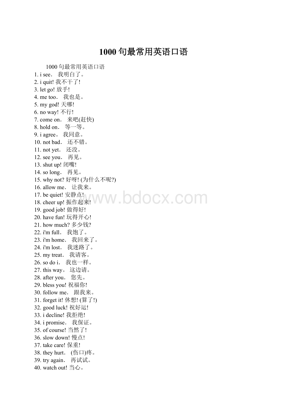 1000句最常用英语口语Word格式.docx_第1页