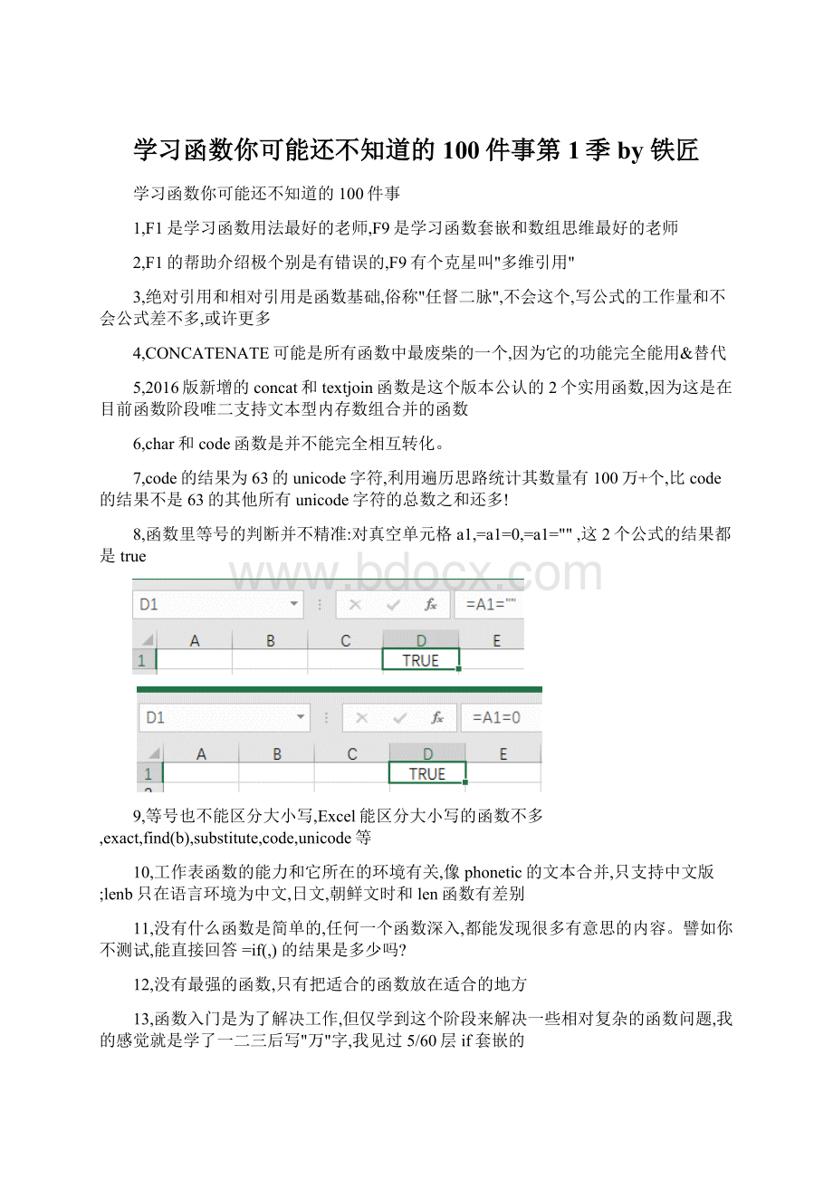 学习函数你可能还不知道的100件事第1季 by 铁匠.docx_第1页