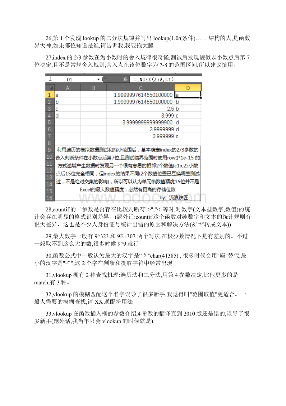 学习函数你可能还不知道的100件事第1季 by 铁匠.docx_第3页