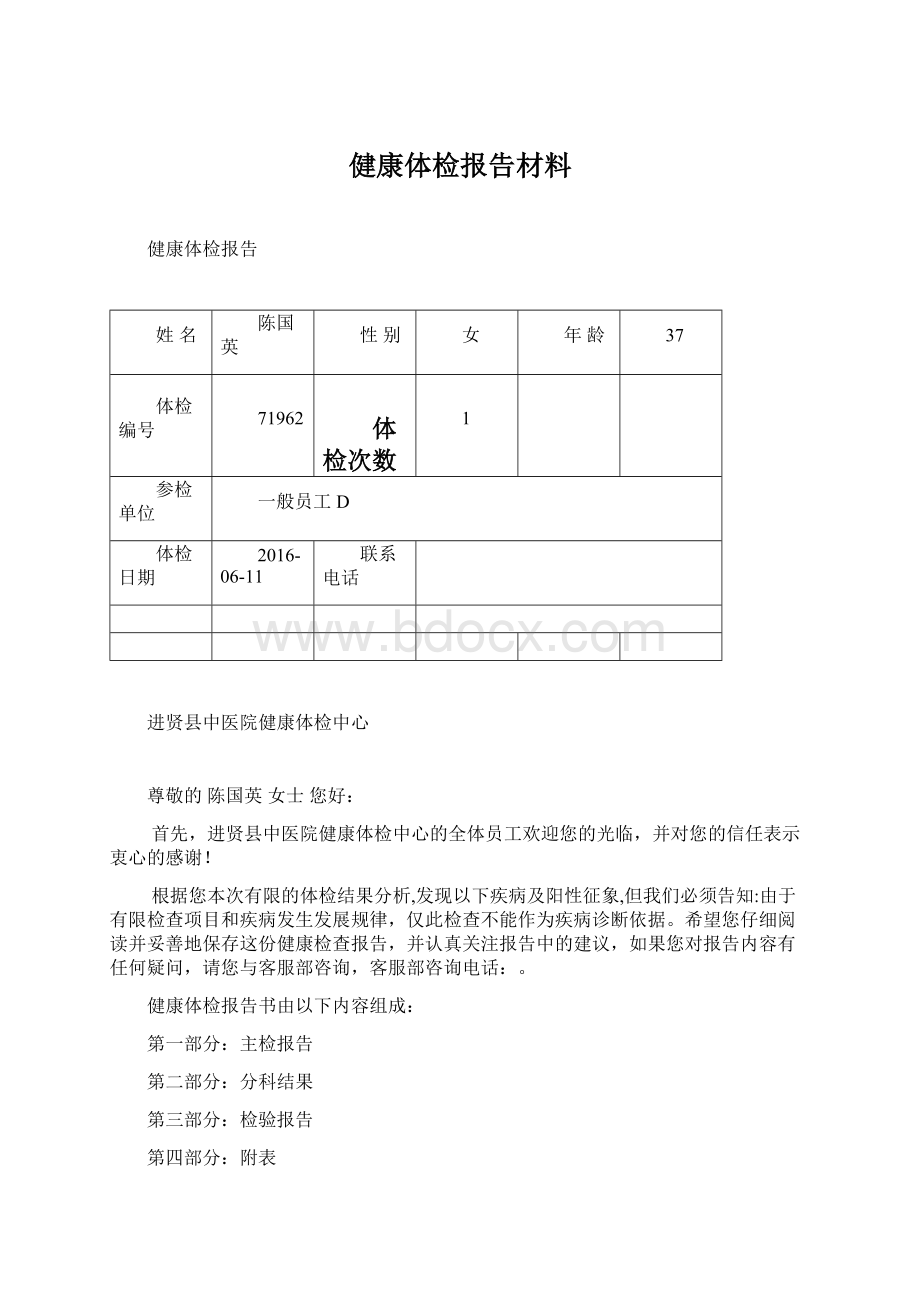 健康体检报告材料.docx