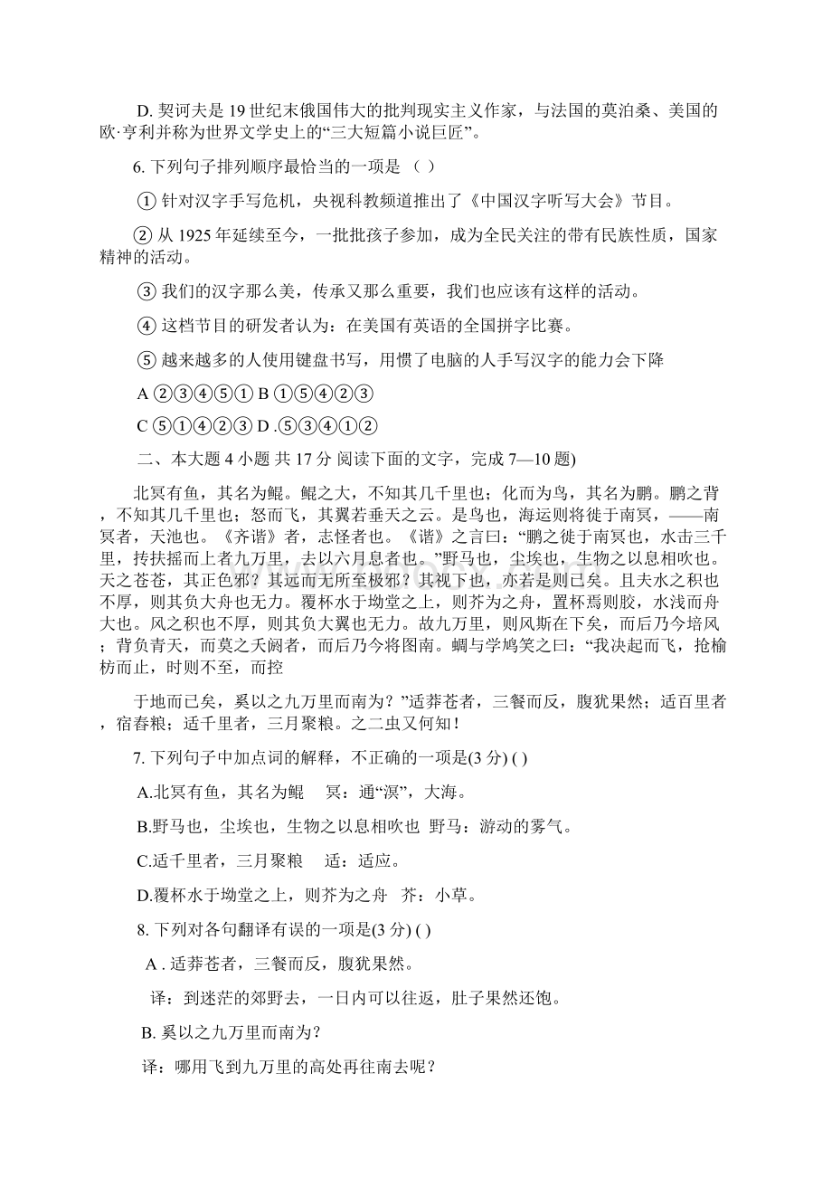 高二上学期期中考试语文试题含答案IWord下载.docx_第3页