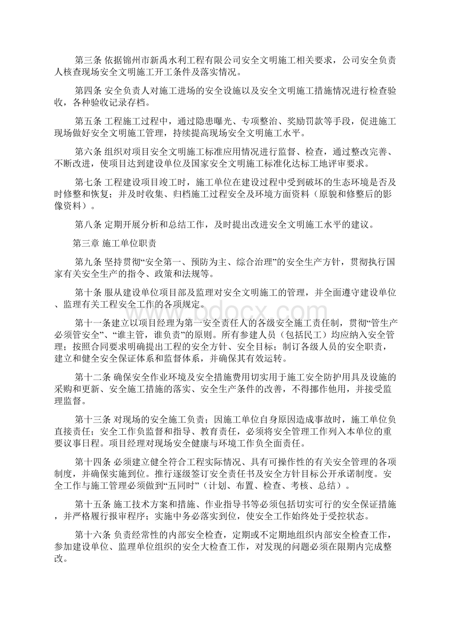 施工单位质量管理制安全责任制及文件doc.docx_第2页