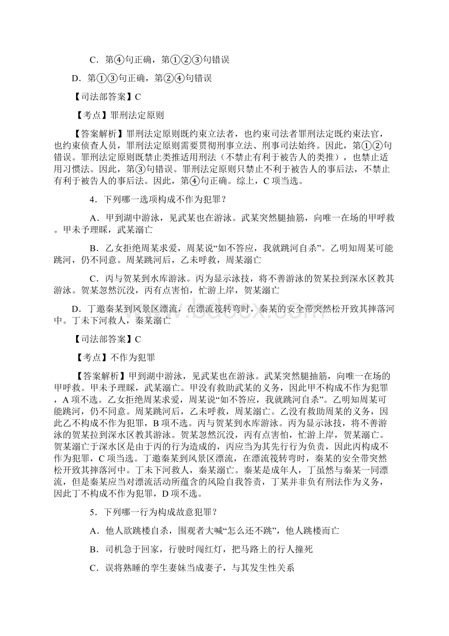 司法考试刑法总则试题解析.docx_第2页