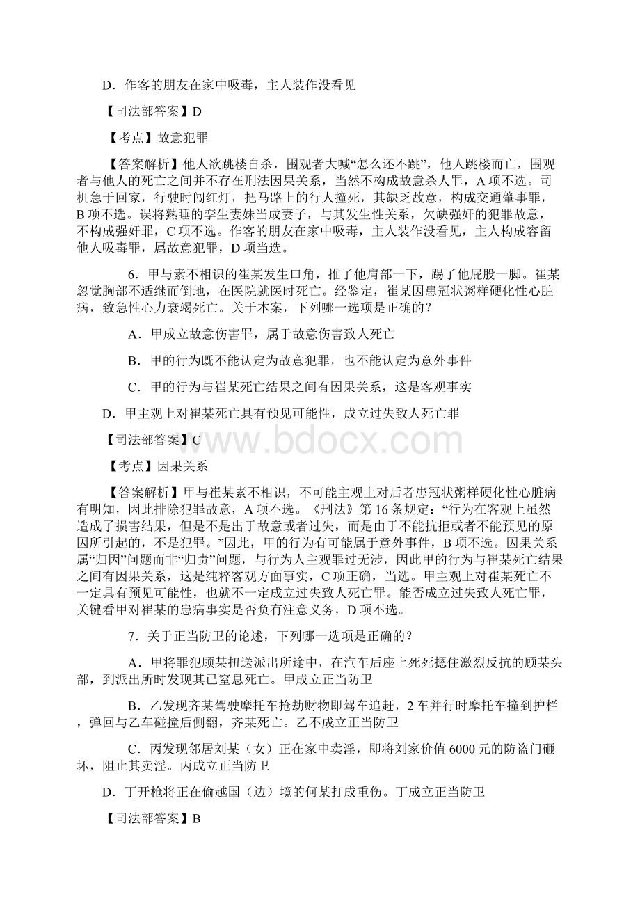 司法考试刑法总则试题解析.docx_第3页