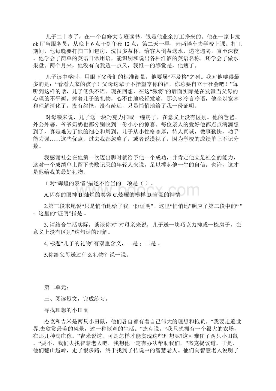 部编版四年级语文上课外阅读专项练习Word文档下载推荐.docx_第2页