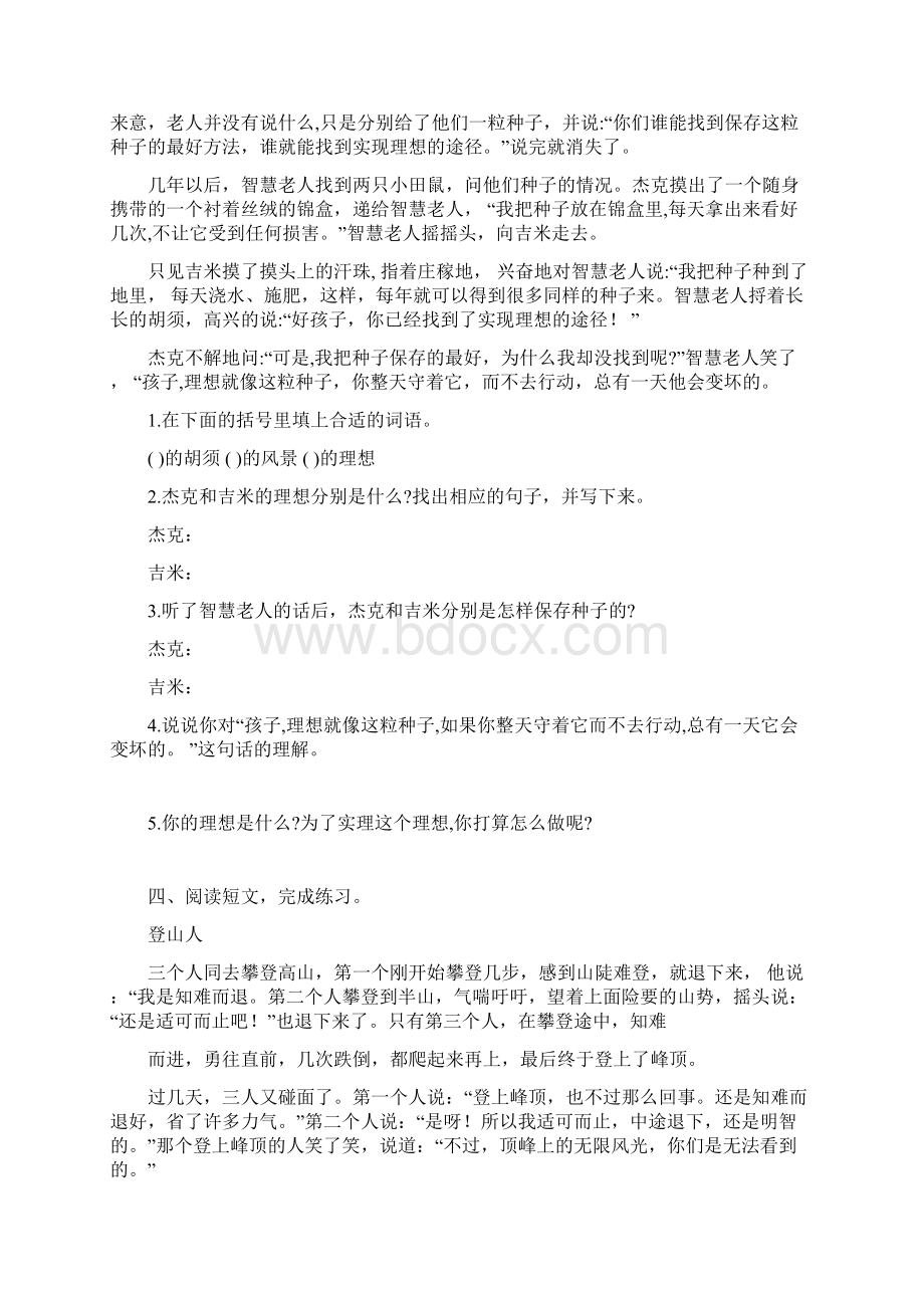 部编版四年级语文上课外阅读专项练习.docx_第3页