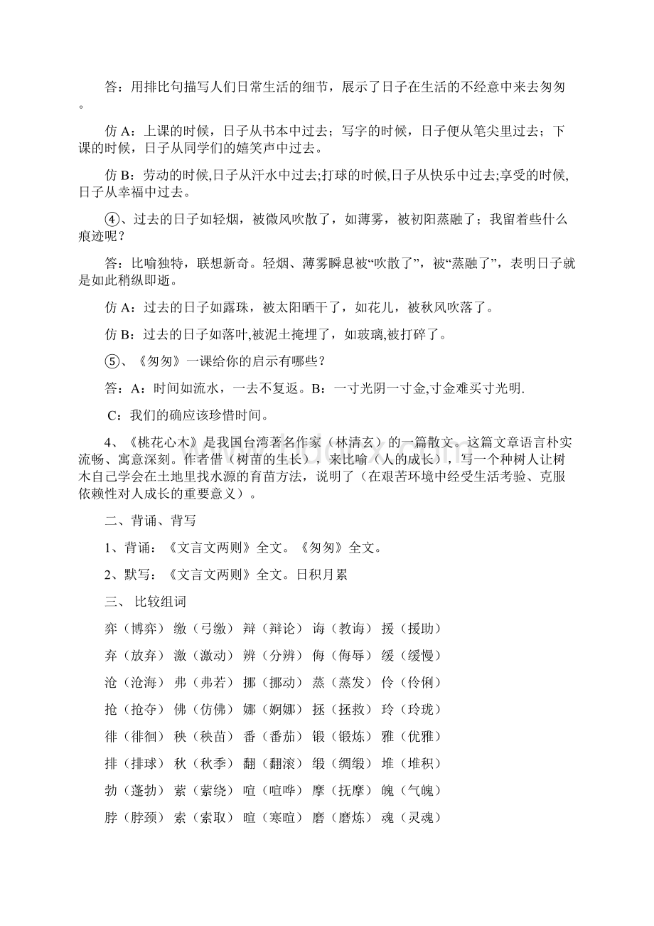 人教版小学语文六年级下册期中考知识要点汇编Word下载.docx_第2页