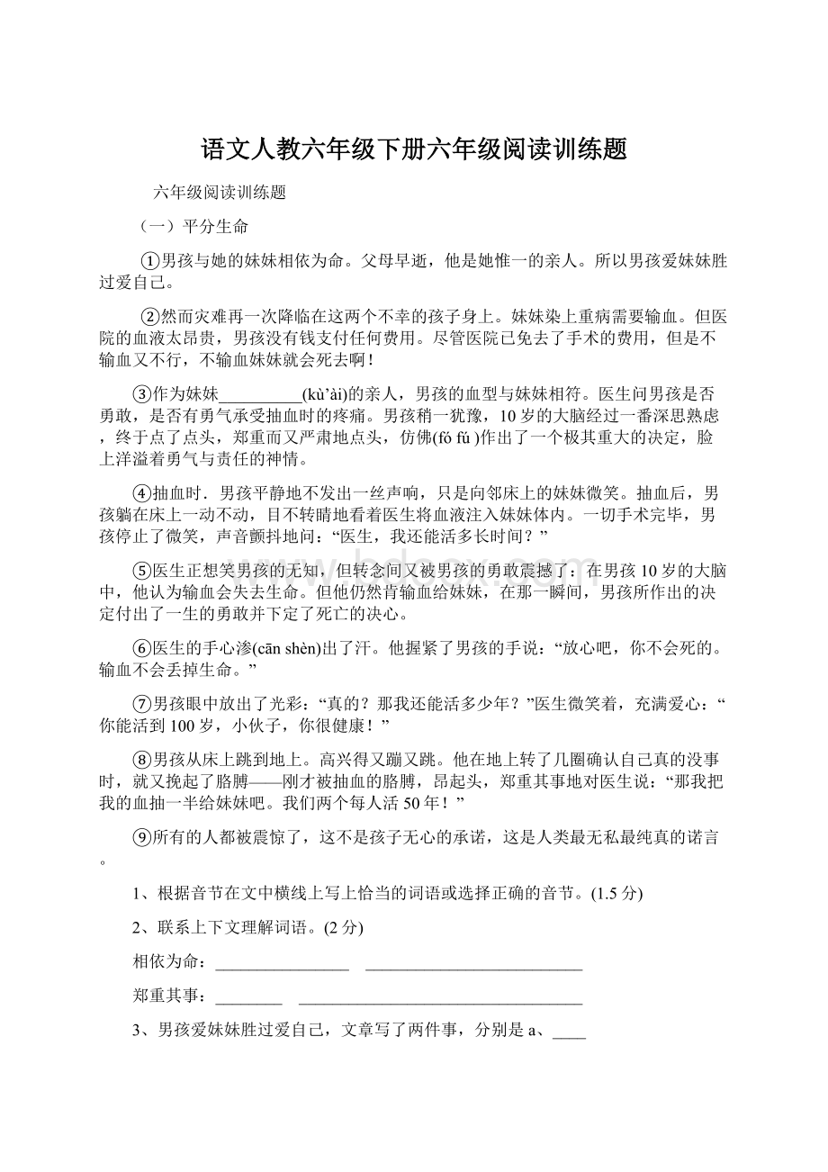 语文人教六年级下册六年级阅读训练题.docx_第1页