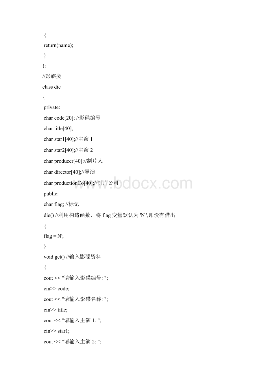 音像管理系统的代码.docx_第2页