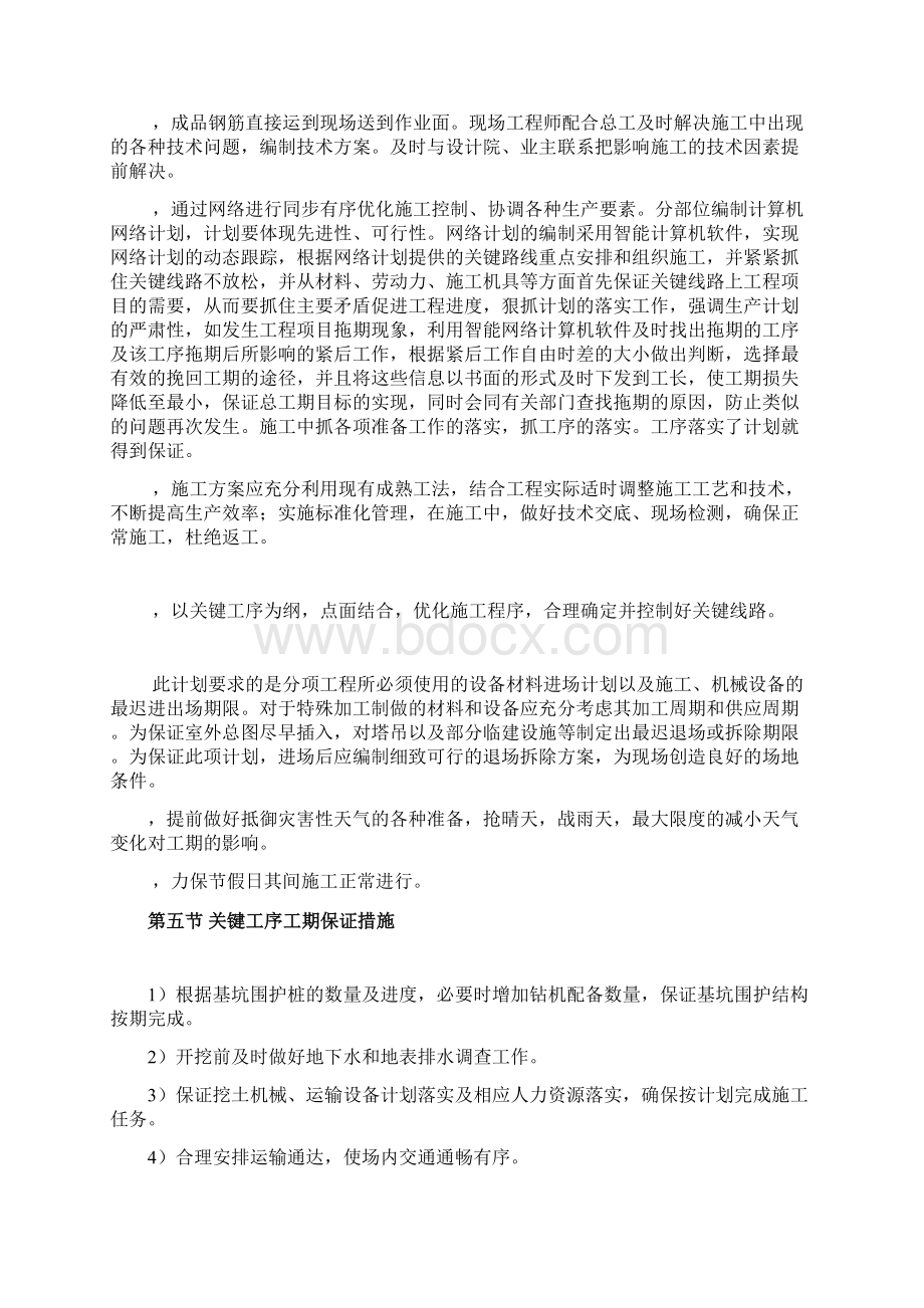 施工总进度计划及保证措施.docx_第2页