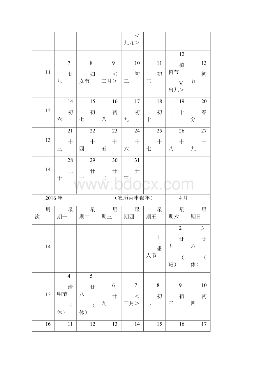 日历带农历周次节假日纪念日数九数伏.docx_第3页