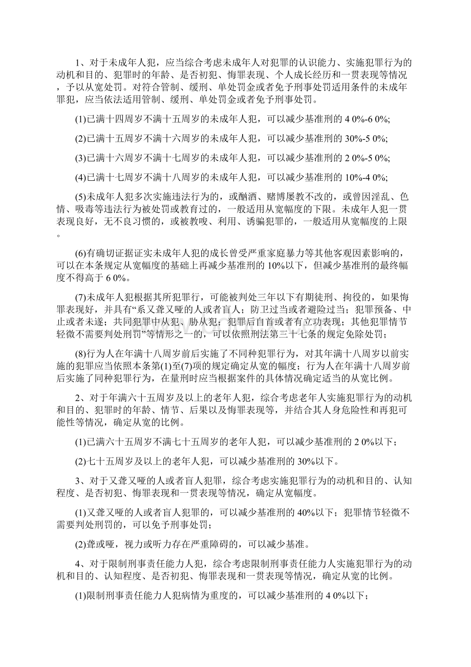 河南省高院人民法院量刑指导意见试行实施细则.docx_第3页