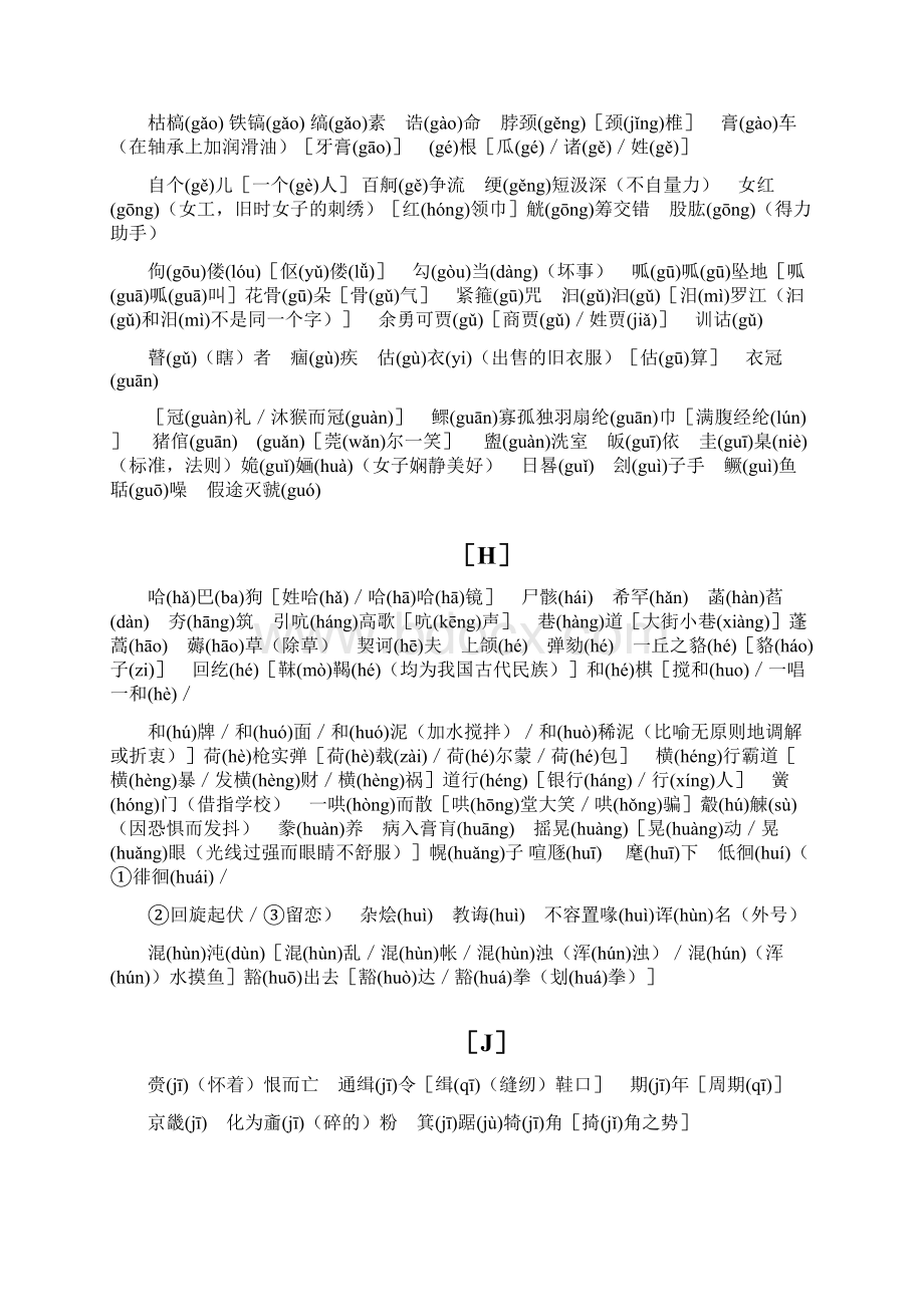 高考拼音比较全Word文档下载推荐.docx_第3页