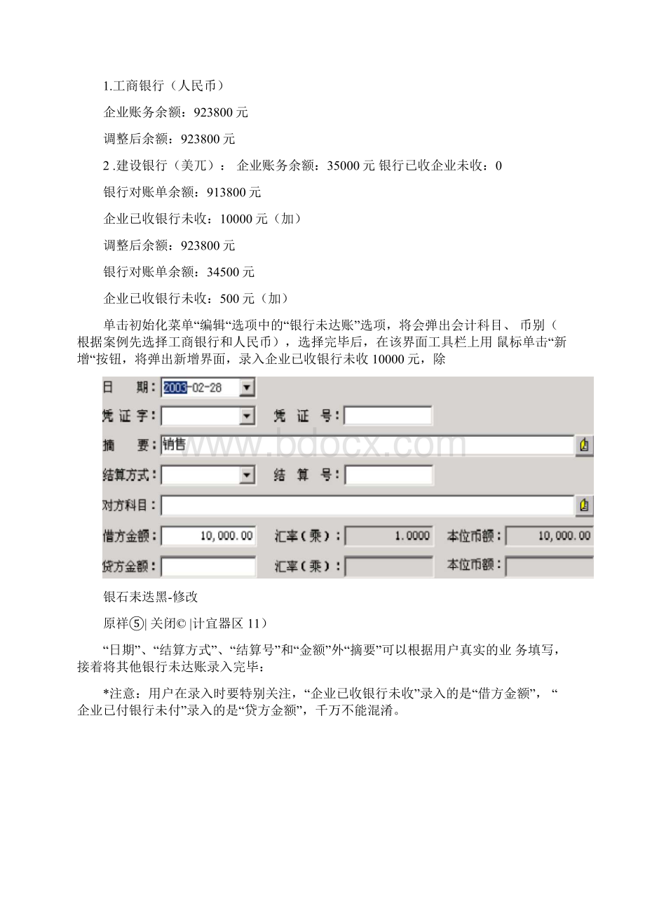 会计新金蝶K3第四篇现金管理系统Word下载.docx_第3页