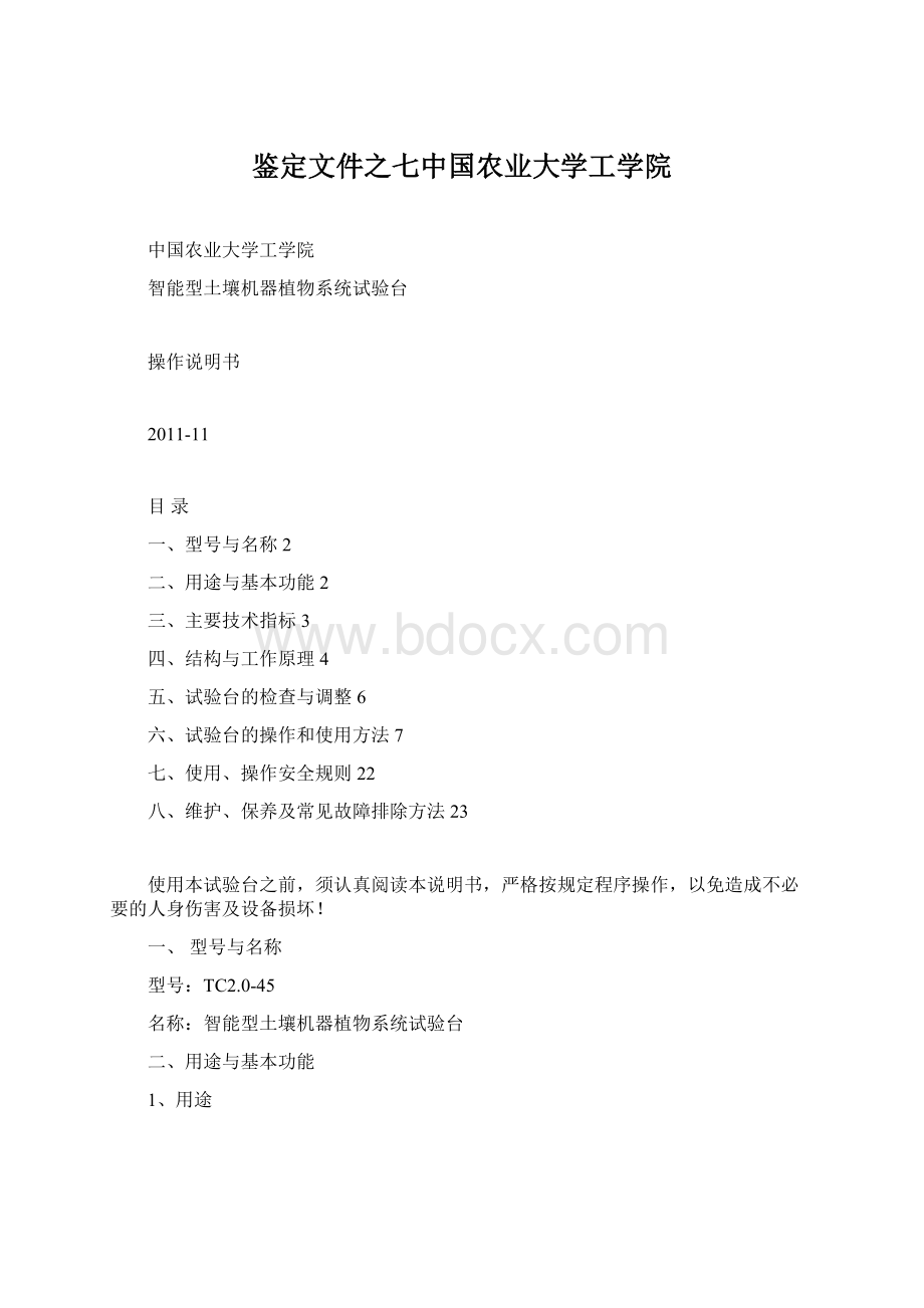 鉴定文件之七中国农业大学工学院.docx