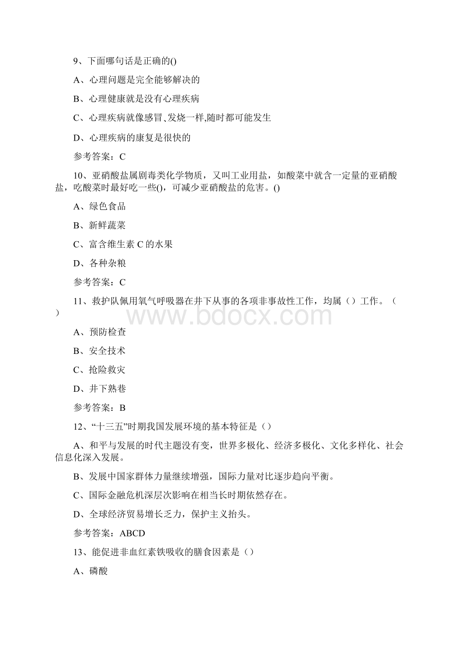 中小学科普知识竞赛试题 150.docx_第3页