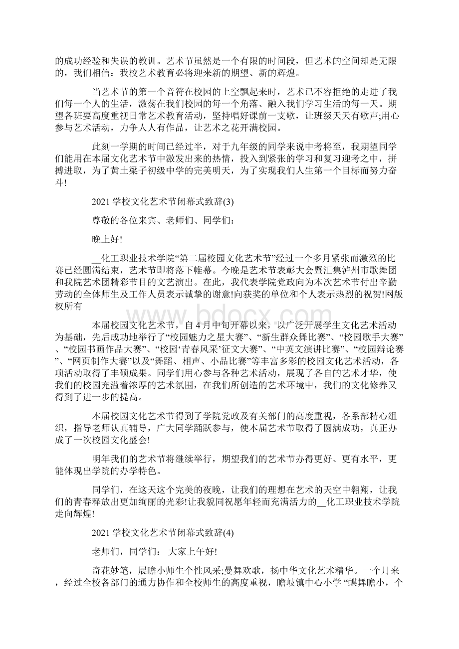 学校文化艺术节闭幕式致辞5篇.docx_第3页