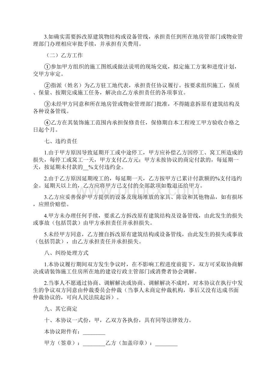 装修合同协议范本最新版.docx_第3页