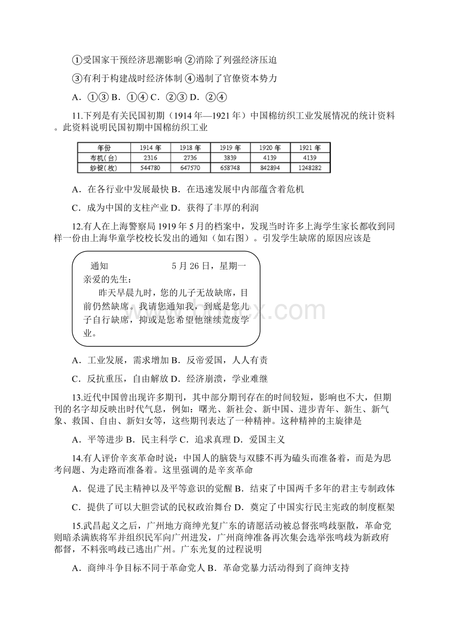 高中历史选择题专项训练3.docx_第3页