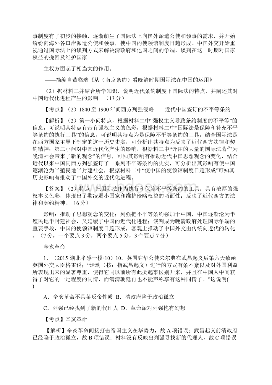 湖北省学年高考大市调研一模二模历史试题分解近代中国政治 Word版含答案Word文档格式.docx_第3页