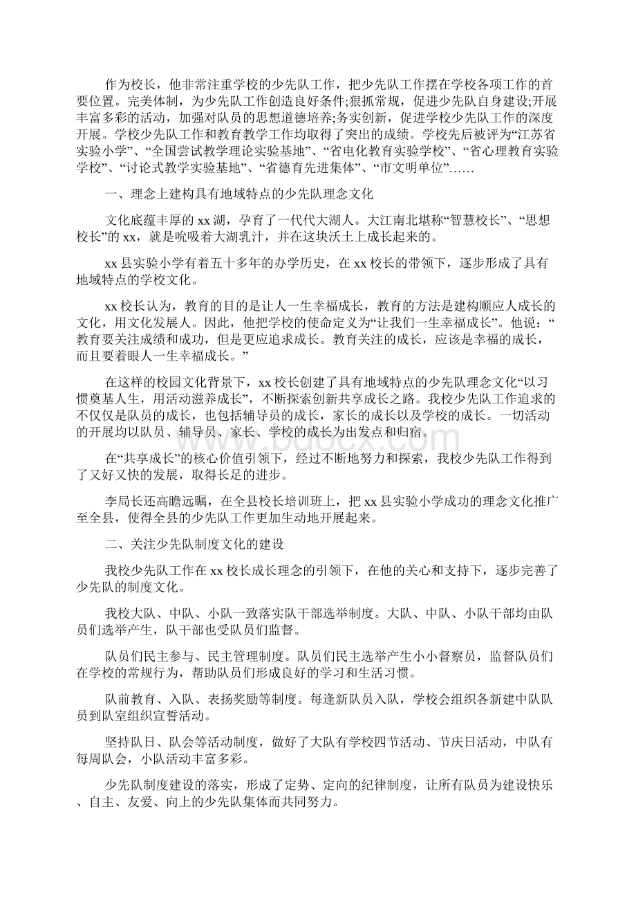 少先队工作先进个人事迹材料最新Word格式文档下载.docx_第3页