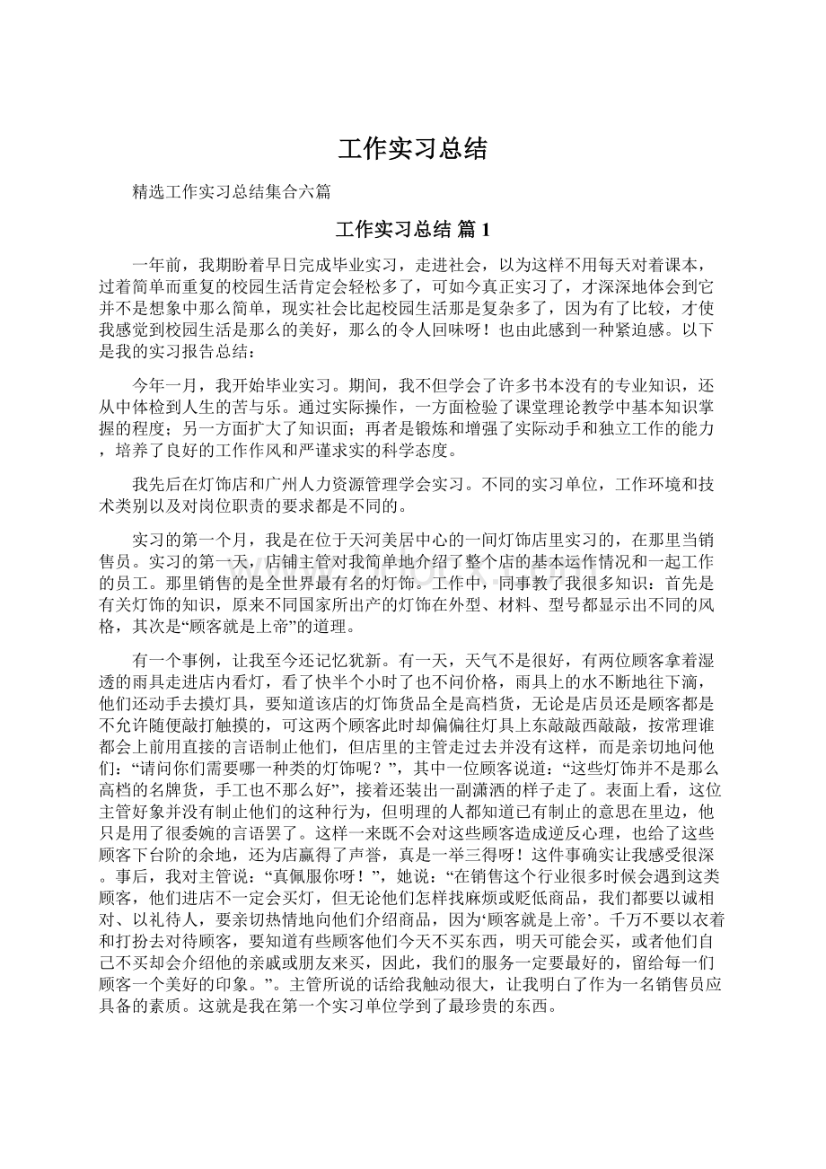 工作实习总结.docx_第1页