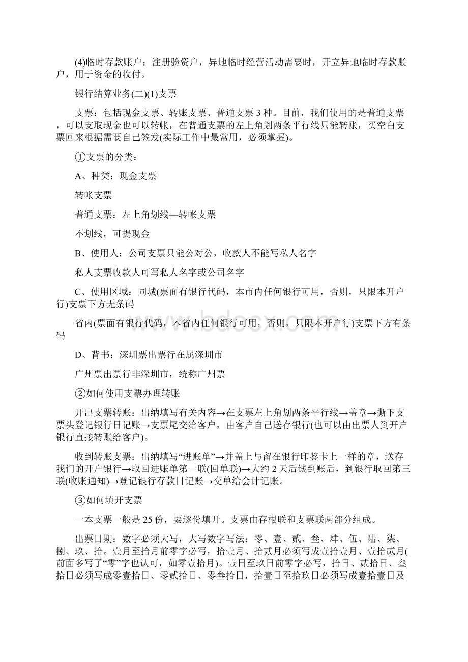 会计实操出纳的基本工作流程.docx_第3页