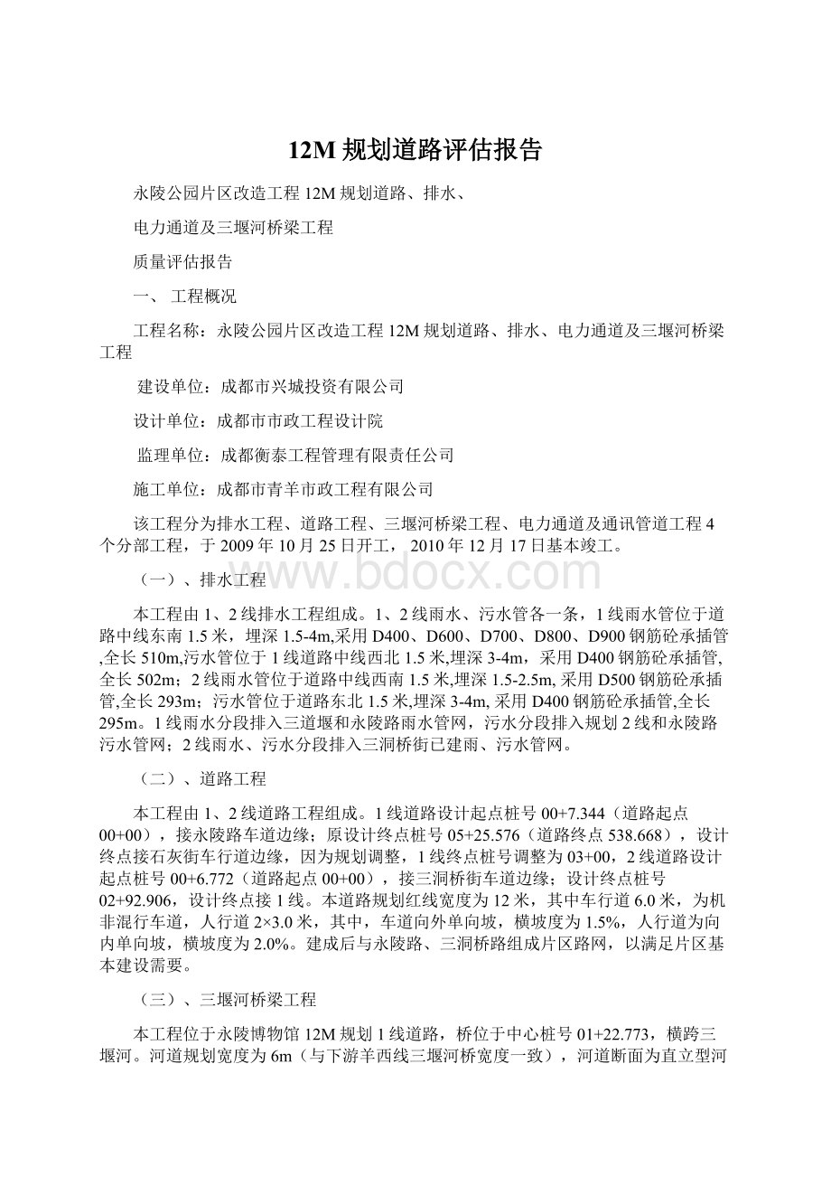 12M规划道路评估报告Word格式文档下载.docx