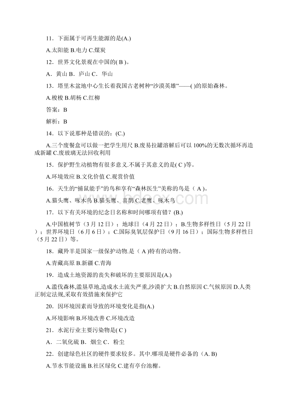 最新大学生环保知识竞赛题库含答案CRDWord文档格式.docx_第2页