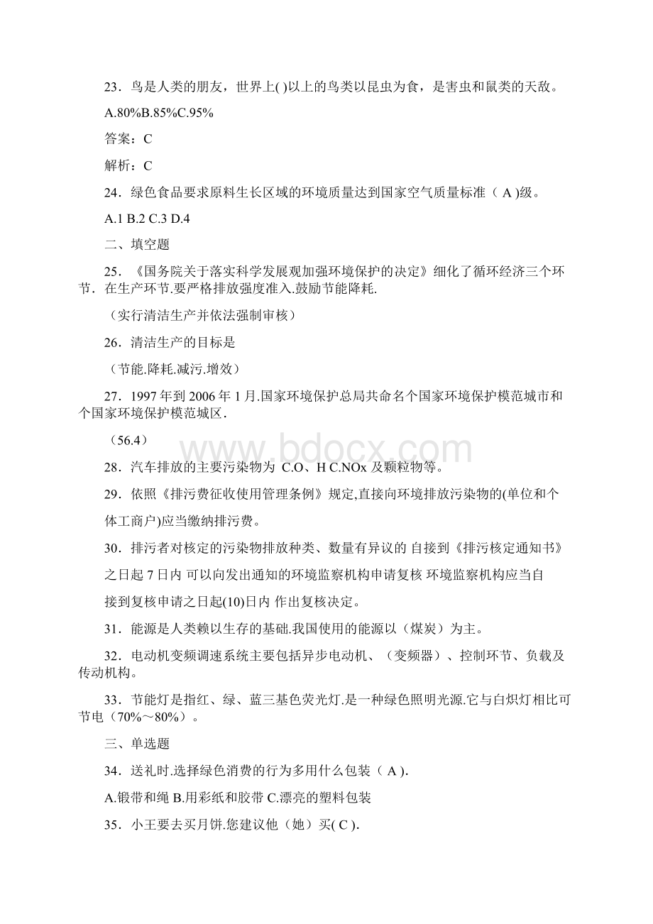 最新大学生环保知识竞赛题库含答案CRDWord文档格式.docx_第3页