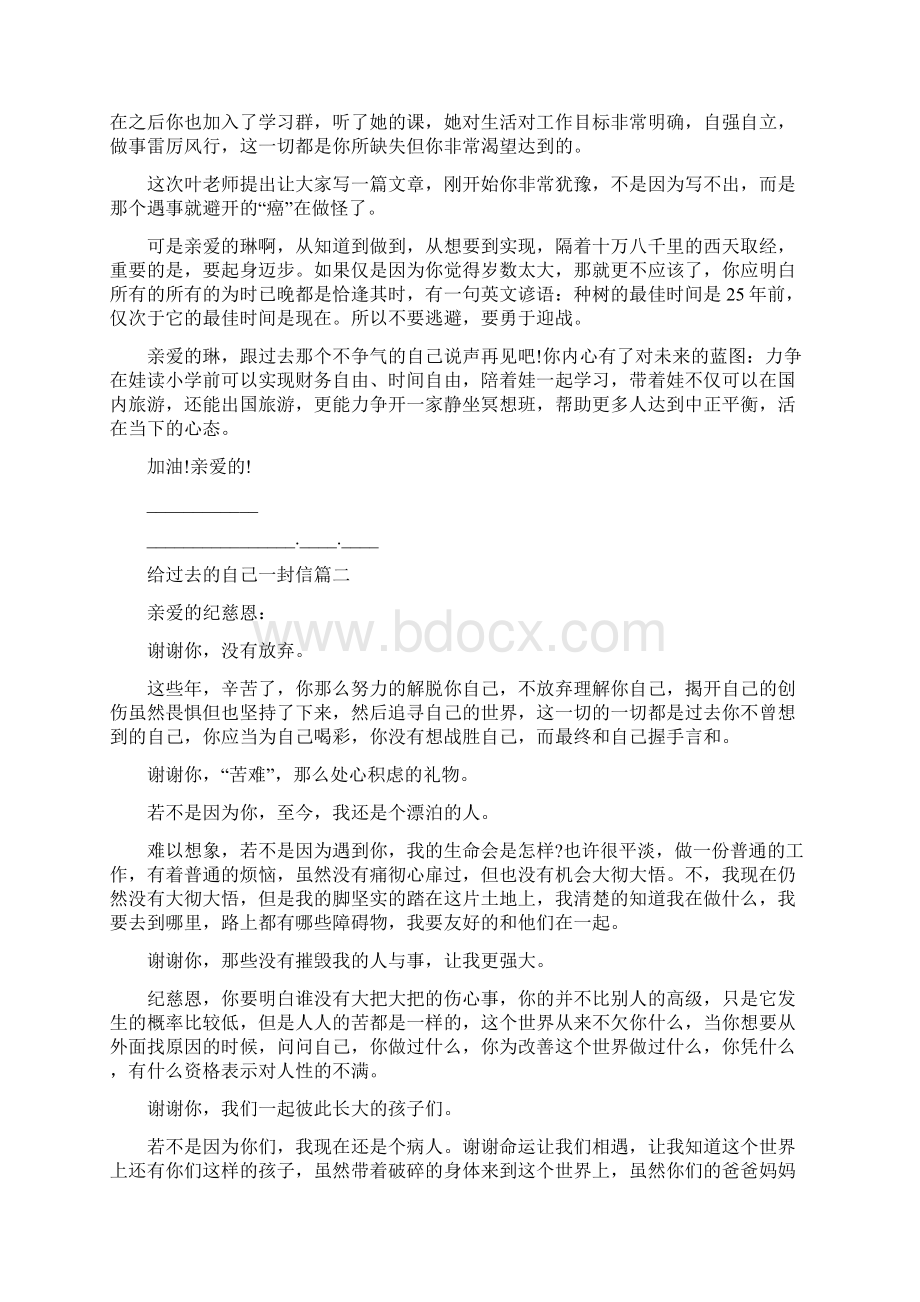 给自己的一封信500作文给过去的自己一封信Word下载.docx_第3页