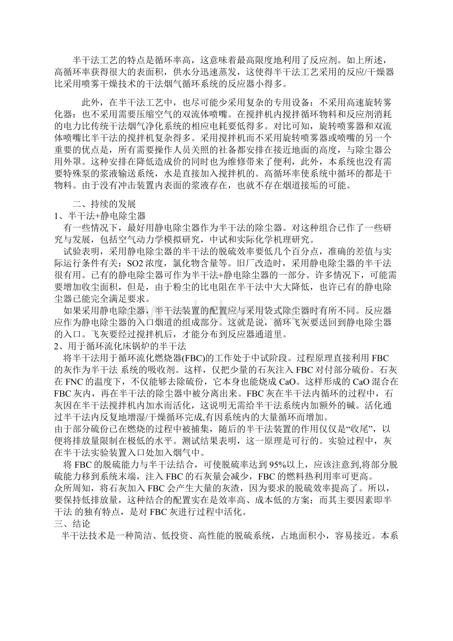 各种脱硫技术方法的比较Word格式文档下载.docx_第2页