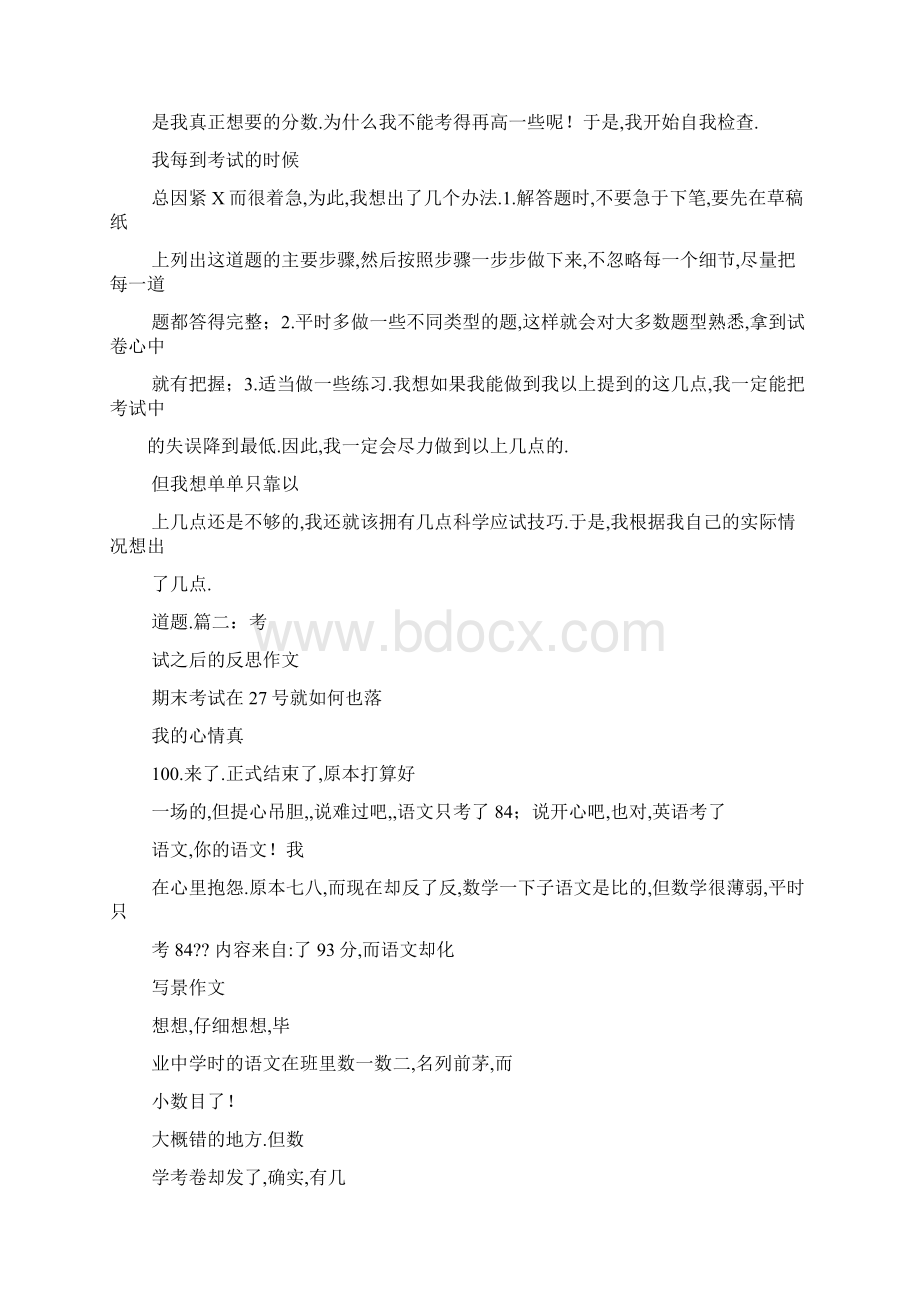 目标作文之作文期末考试目标500Word文档下载推荐.docx_第3页