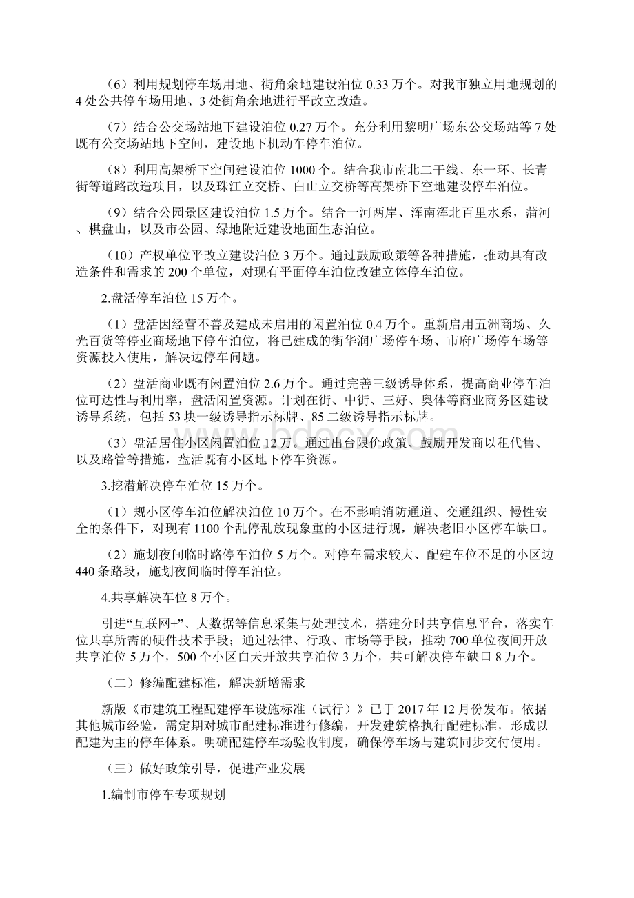 沈阳市解决停车难行动计划三年工作方案.docx_第2页