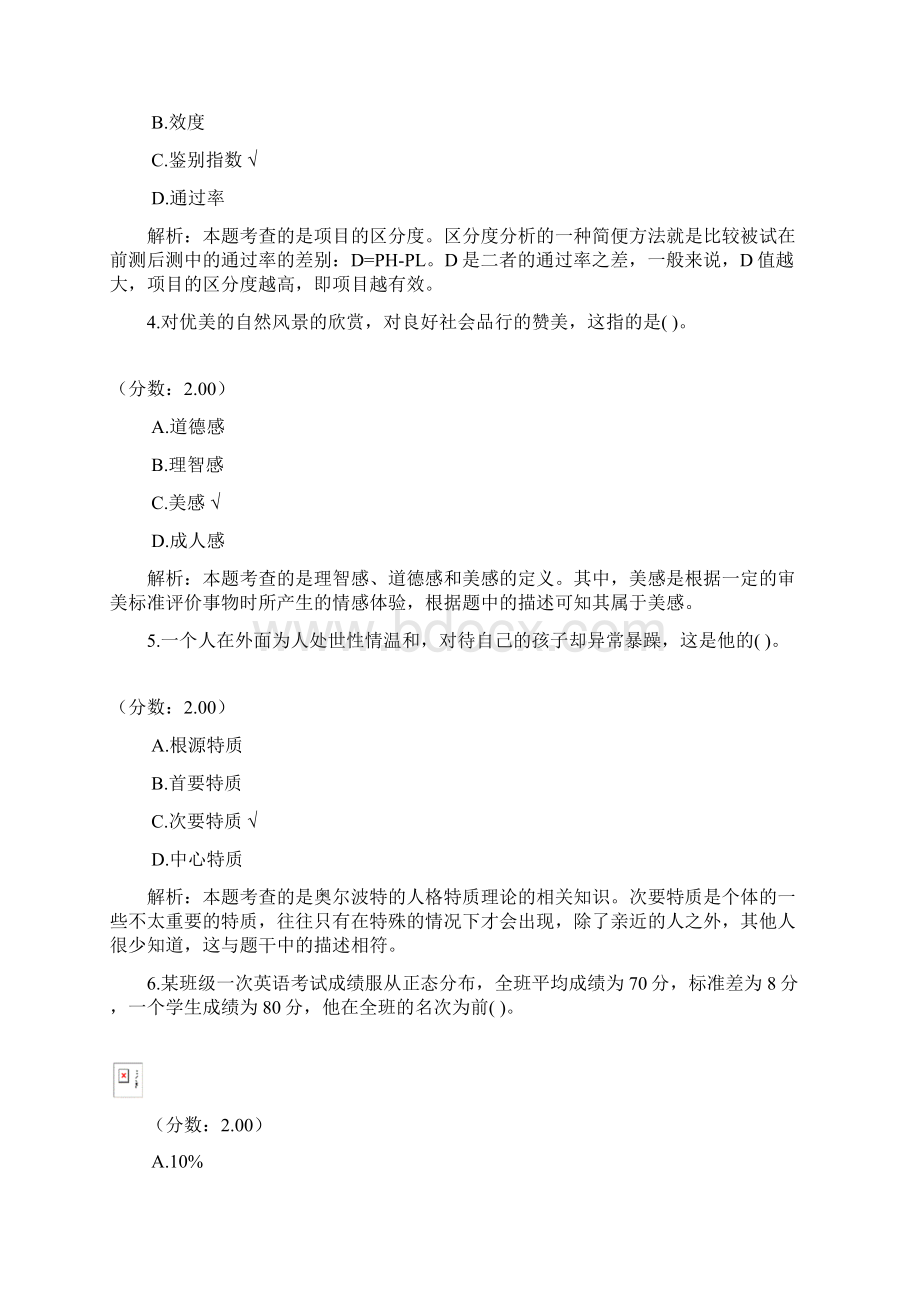 考研心理学专业基础9.docx_第2页